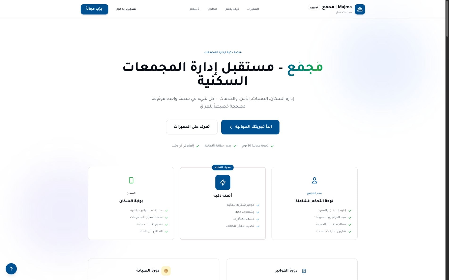 Majma: the product introduction